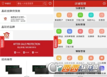 晶彩视界商户版"/