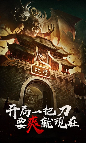 决战千年白虎传奇BT变态版 决战千年白虎传奇BT变态版