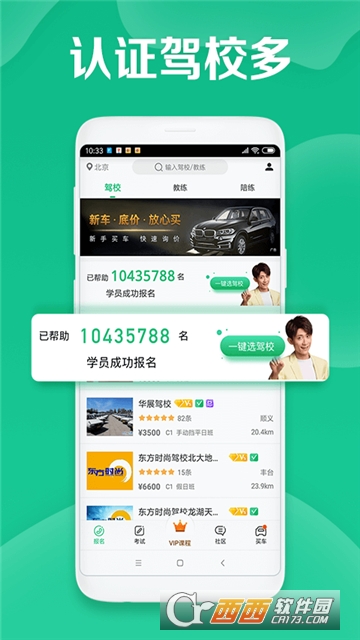 驾校一点通2020新规版 驾校一点通2020新规版