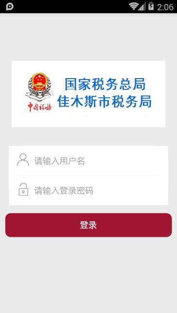 佳木斯市税务局在线考试软件 佳木斯市税务局在线考试软件