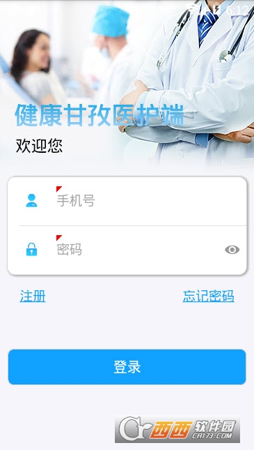 健康甘孜医护端 健康甘孜医护端