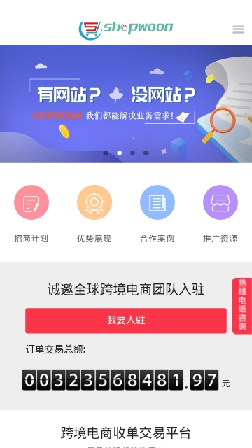 shopwoon官方版 shopwoon官方版
