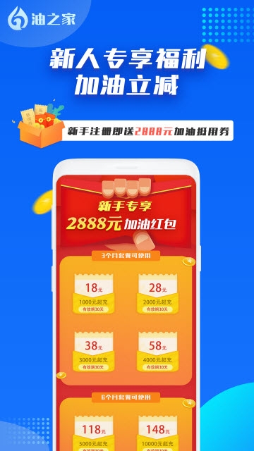油之家app 油之家app