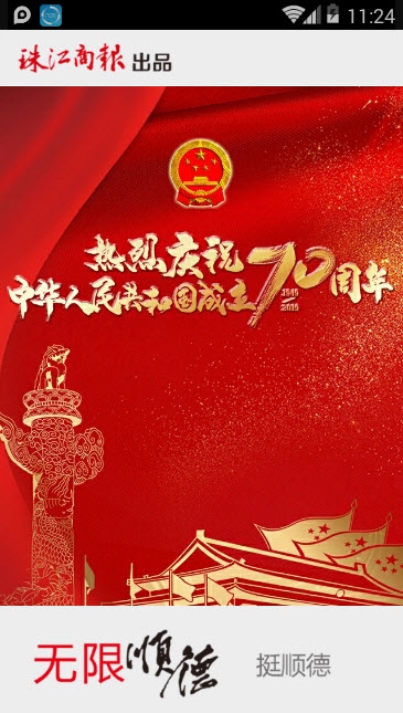 无限顺德 无限顺德
