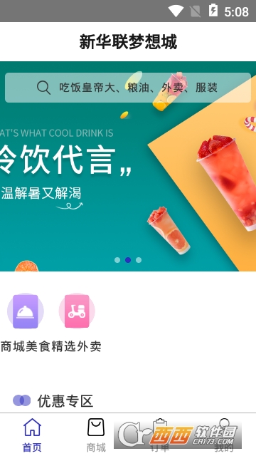梦想商区app 梦想商区app