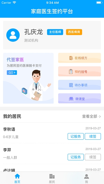 沈阳智慧医保医生版 沈阳智慧医保医生版