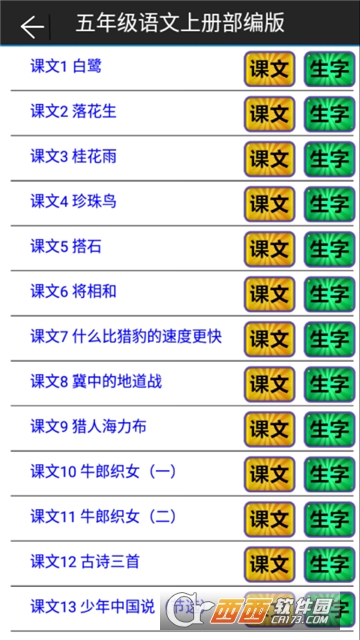小学语文五年级上册部编版 小学语文五年级上册部编版