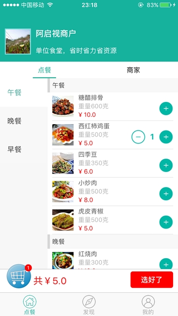 单位点餐 单位点餐