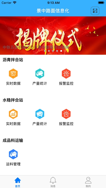 智能监测(景中路面信息化) 智能监测(景中路面信息化)