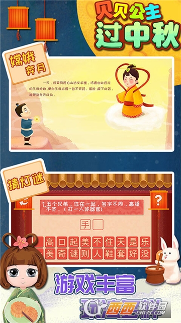 贝贝公主过中秋 贝贝公主过中秋