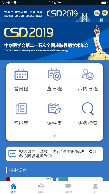 CSD中华医学会病理学分会 CSD中华医学会病理学分会