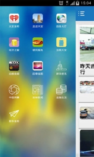 掌上大安 掌上大安