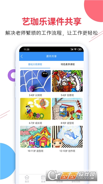 艺珈云教师端 艺珈云教师端