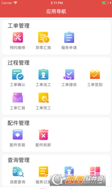 装备后服务云app 装备后服务云app
