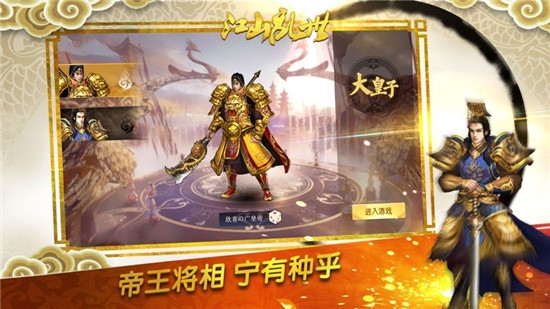 盛世江山应用宝版 盛世江山应用宝版