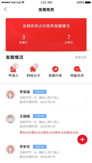 党建强国 党建强国