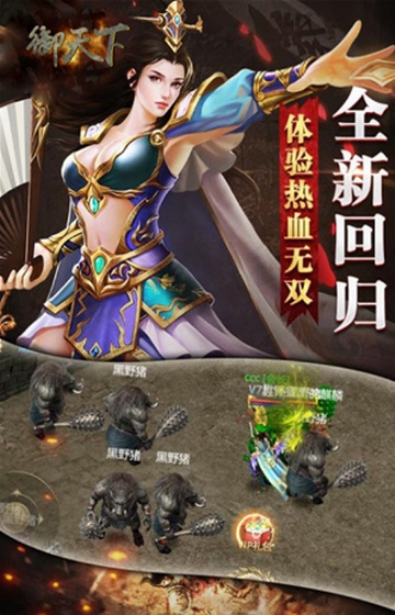 御天下满V版
