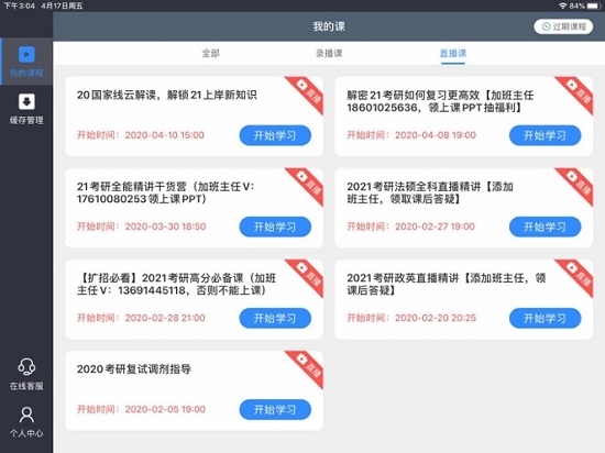 高教考试在线HD平板端 高教考试在线HD平板端
