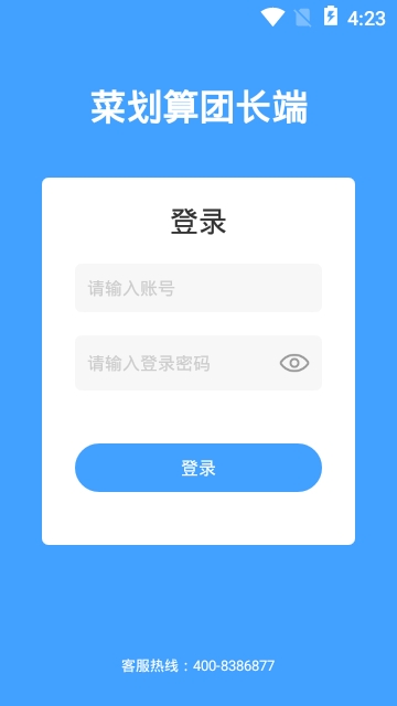 菜划算团长app 菜划算团长app
