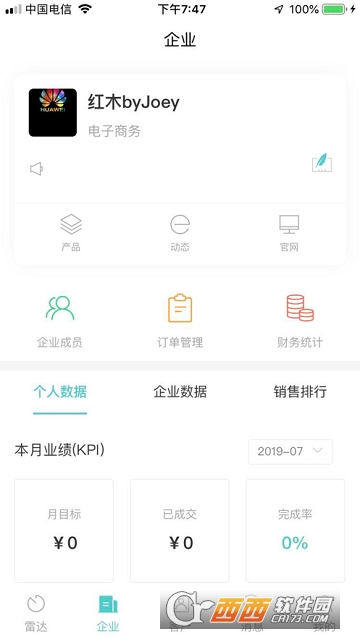 红木名片CRM 红木名片CRM