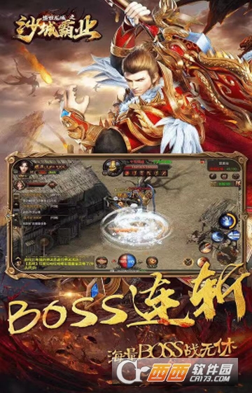 盛世龙城之沙城霸业变态版