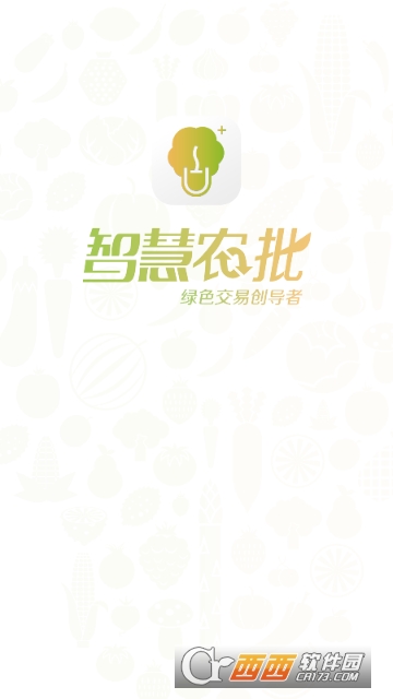 智慧农批app 智慧农批app