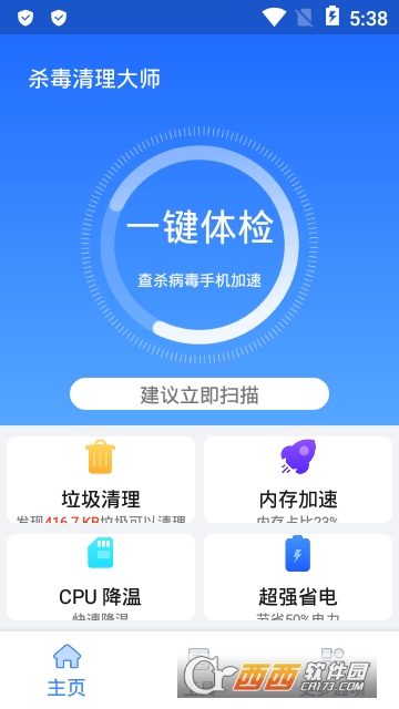 杀毒清理大师app 杀毒清理大师app