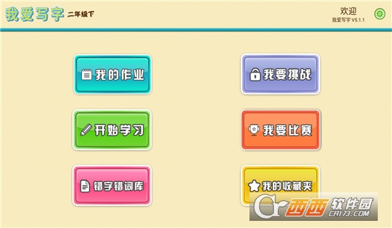 我爱写字苏教2年级下 我爱写字苏教2年级下