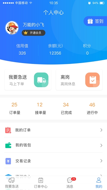 风行急送 风行急送