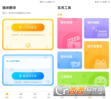 猫语翻译器免费版"/