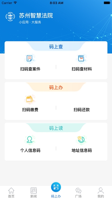 苏州智慧法院 苏州智慧法院