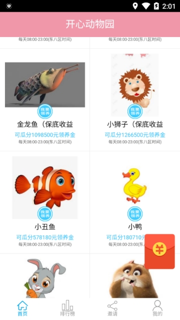 开心动物园app 开心动物园app