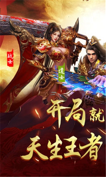 天生王者BT变态版 天生王者BT变态版