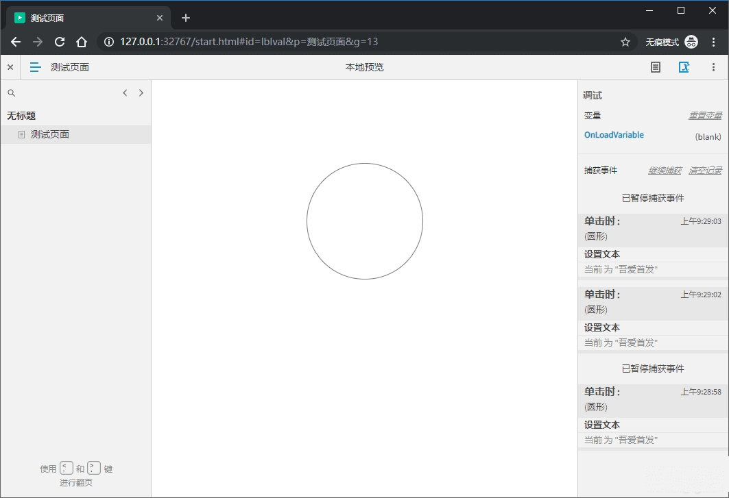 Axure RP Enterprise Edition汉化破解版