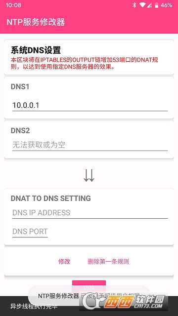 NTP服务修改器 NTP服务修改器