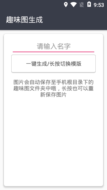 趣味图生成app 趣味图生成app