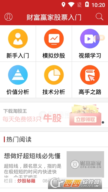 股票入门app 股票入门app