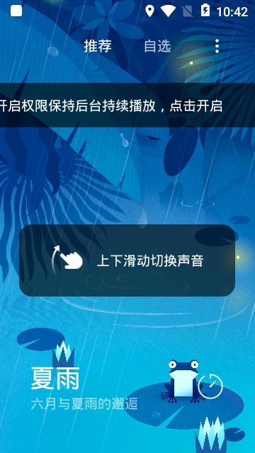 小米白噪音专业版 小米白噪音专业版