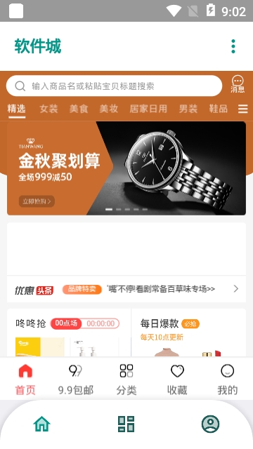软件城app 软件城app