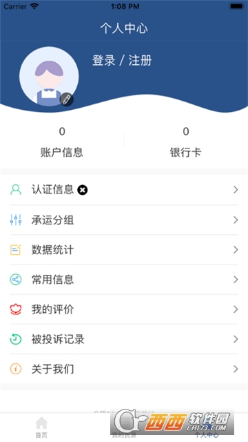 千千佳物流货主端 千千佳物流货主端
