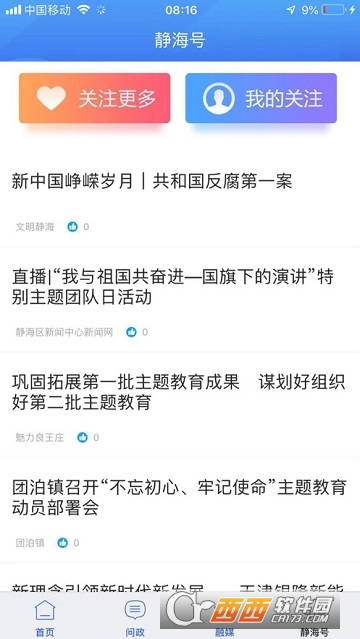 静云客户端 静云客户端