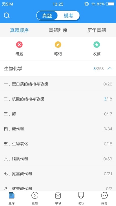医题库执医 医题库执医