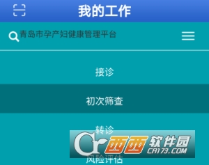 孕产妇管理系统软件
