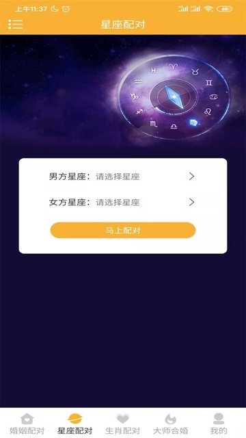 合婚 合婚