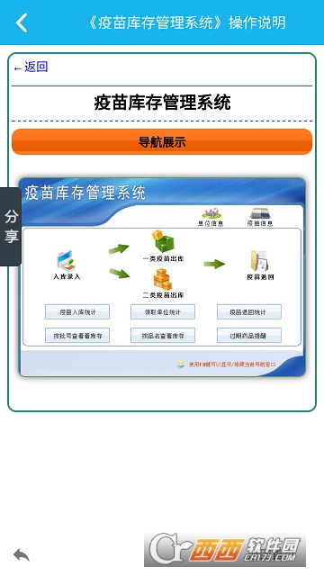 疫苗库存管理系统 疫苗库存管理系统