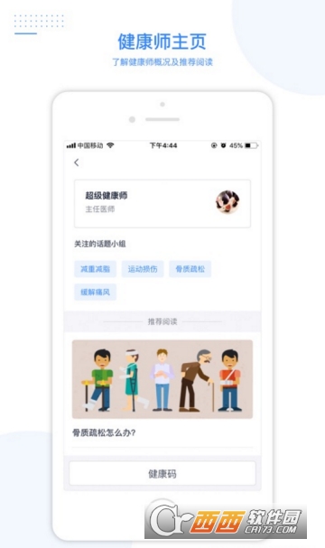 每天健康app 每天健康app