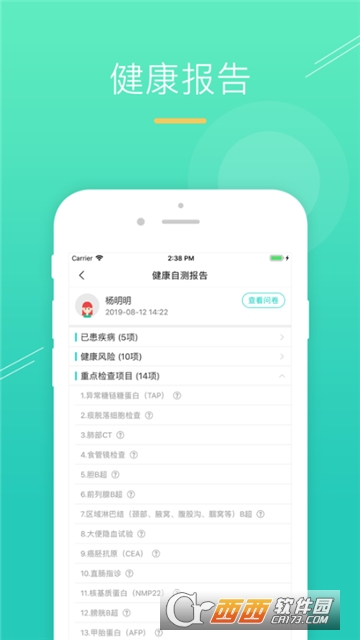 三早健康 三早健康