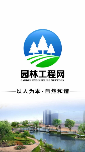 园林工程网 园林工程网