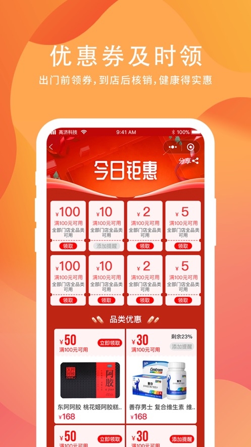 高济会员app 高济会员app