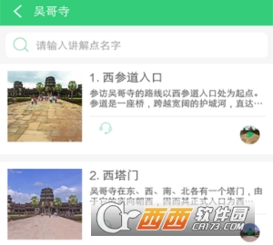 吴哥窟智能讲解
